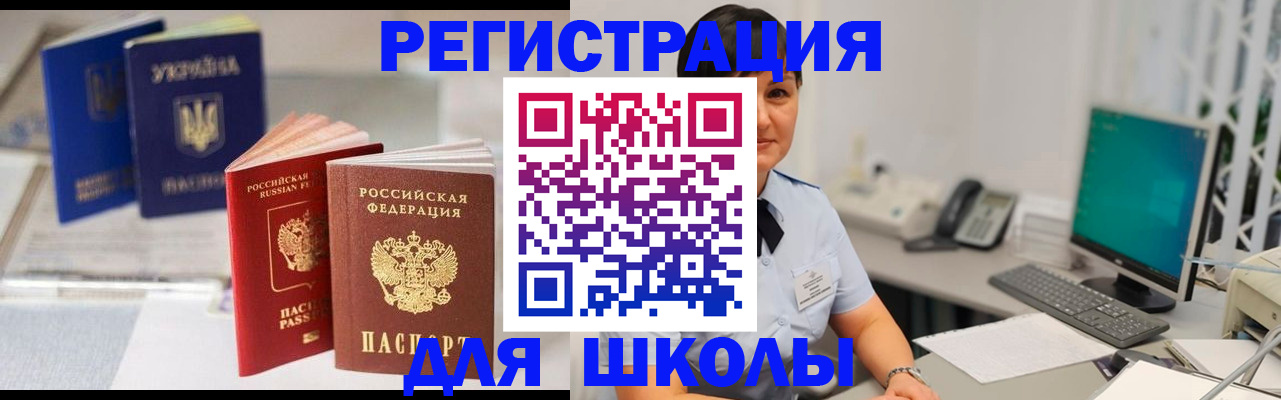 прописка для школы в Микуни